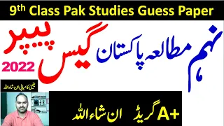 9th Class Urdu Guess paper 2022 | Pak Studies 9th class Paper 2022 - Guess Paper Pak Studeis 2022,