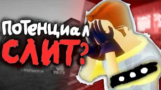 Слитый потенциал Hello Neighbor? | Что сейчас с игрой?