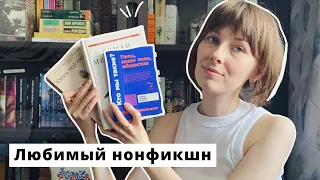 Что почитать из НОНФИКШН? || Сапольски, Sapiens, Думай медленно… решай быстро