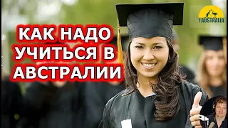 КАК УЧИТЬСЯ В АВСТРАЛИИ. [#1Australia]#3830