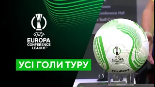 Усі голи туру. Ліга конференій. 1/8 фіналу. Матчі-відповіді. Футбол. Найкращі моменти