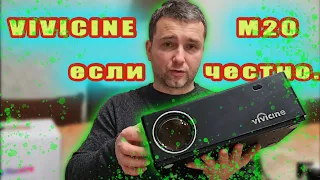 Vivicine M20 + H96 Max РЕАЛЬНЫЙ отзыв о проекторе из китая. FullHD LED LCD