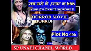 Plot no 666 Horror full movie | restricted area plat no 666 full movie,PLOT NO 666 FULL MOVIE #hindi