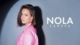 NOLA - Сакура (Official Audio)