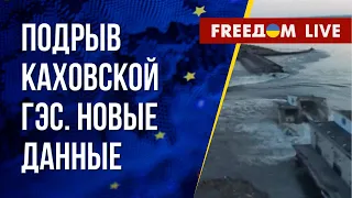 Теракт РФ на Каховской ГЭС. Санкции против третьих стран. Канал FREEДОМ