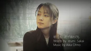 ZARD 明日もし君が壊れても / WANDS 第5期 Ver.