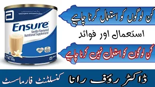 Ensure | ensure milk powder benefits in urdu | ensure dudh | ensure supplement | dr rauf rana