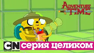 Время приключений | Поезд ужасов + Жажда красного (серия целиком) | Cartoon Network