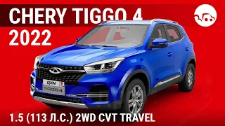 Chery Tiggo 4 2022 1.5 (113 л.с.) 2WD CVT Travel - видеообзор