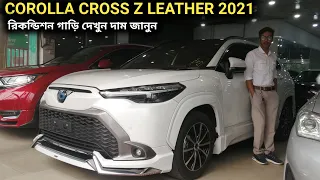 রিকন্ডিশন TOYOTA COROLLA CROSS Z LEATHER 2021 গাড়ি দেখুন