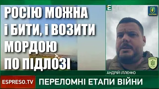 Про другий перелом у війні та нову стратегію національної безпеки — Андрій Іллєнко / Легіон Свободи