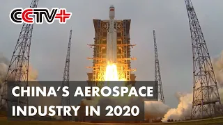 China Makes Great Achievements in Developing Aerospace Industry in 2020