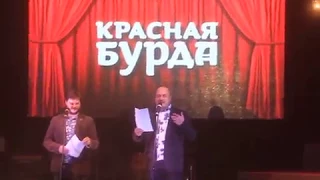 Журнал "Красная бурда" в гостях у кабаре "Веселый песец"