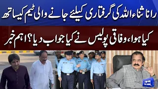 Big Breaking News! What Happened When Team Reached For Arrest Rana Sanaullah?