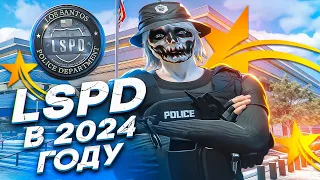 УСТРОИЛСЯ В LSPD В 2024 ГОДУ В GTA 5 RP HAWICK - ТУЛЕВО ГТА 5 РП