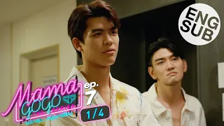 [Eng Sub] MAMA GOGO แม่มาคุม...หนุ่มบาร์ร้อน | EP.7 [1/4]