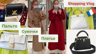 Люксовый Шопинг во Франции🇫🇷 Выбираю Сумку👜 Пальто🧥 Одежду 👗