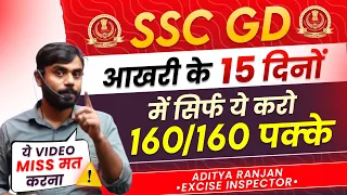 SSC GD 2022-23 Last 15 Days Strategy by Aditya Ranjan sir || SSC GD 2022-23 Syllabus || Maths | Gk