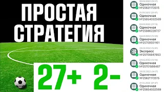 ✅ РЕАЛЬНО ПРОСТАЯ Стратегия на Гол в 1 Тайме - Тотал Больше