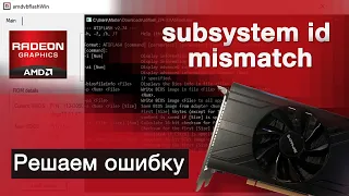 How to solve Subsystem ID Mismatch error when flashing GPU Bios