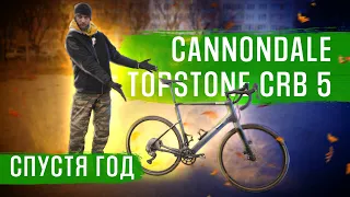 Cannondale Topstone CRB 5 - обзор велосипеда спустя год | ГУЛЯЙНЕН (2022)