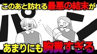 【衝撃】ラスト1ページがヤバすぎて鳥肌が止まらない【ゆっくり解説】