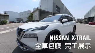 2024 NISSAN X-TRAIL - 車漆保護膜(犀牛皮) 全車包膜