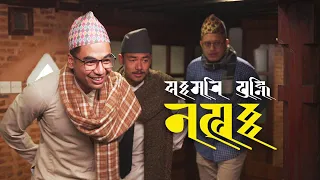 Yomari Punhi Nakha | AashutoshBrh