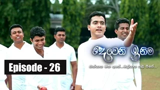 Deweni Inima | Episode 26 13th March 2017