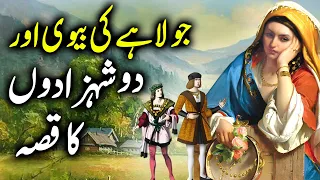 Julahe ki Bivi aur do Shehzade || The Story of the Weaver's wife and the two Princes || GN STORY TV