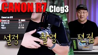 Canon R7로 clog3 동영상 촬영 및 편집하기 (clog3입문)