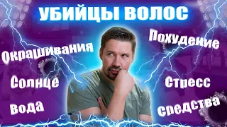 ОБ ЭТОМ МОЛЧАТ ПАРИКМАХЕРЫ! ЧТО ПОРТИТ ВОЛОСЫ НА САМОМ ДЕЛЕ?