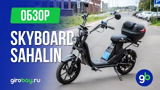 SKYBOARD SAHALIN - классный электроскутер для повседневных поездок!