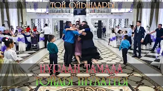 😨 Нұрлан тамада ТОЙДЫ ШУЛАТТЫ | Той ойындары