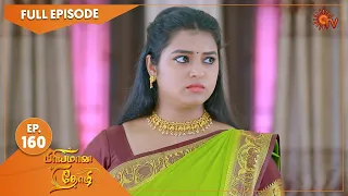 Priyamaana Thozhi - Ep 160 | 05 December 2022 | Tamil Serial | Sun TV