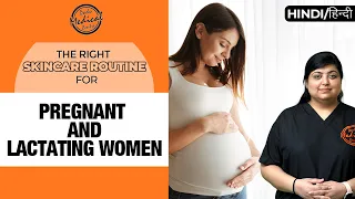 Pregnancy Skincare products | Pregnancy skin care routine video in Hindi 2021