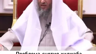 Шейх Усман аль Хамис -  Хиджаб и воспитание  2