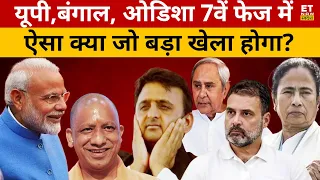 7th phase voting में होगा बड़ा खेला?| 2024 Election | PM Modi | Rahul Gandhi | Sushant Sinha