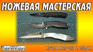 НОЖЕВАЯ МАСТЕРСКАЯ 🔪 Крыса кершоу и полис