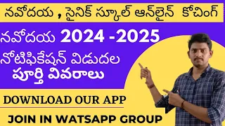 NAVODAYA 2024-2025 ADDIMISSIONS PROCESS & NAVODAYA 2024 NOTIFICATION OUT #jnv2024 #navodayavidyalaya