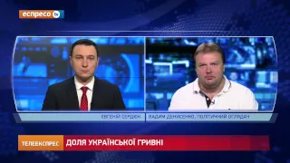 Вадим Денисенко: У Гонтаревої немає жодного шансу на вирівняння курсу