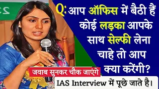 Most brilliant ias interview questions in Hindi with answers/ ias mock interview