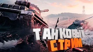 TANKS BLITZ | Лучшие ВЕТКИ для НАЧИНАЮЩИХ ИГРОКОВ | Капитуляция противника