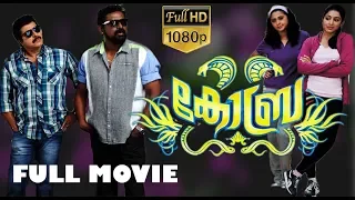Cobra - കോബ്ര Malayalam Full Movie | Mammootty Padmapriya | Kaniha | Lalu Alex | TVNXT Malayalam