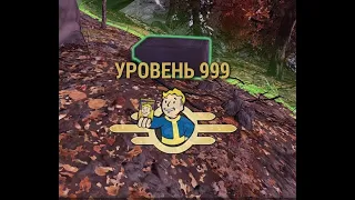 Fallout 76 Wastelanders - Режим Бога и Ультра быстрая прокачка ! ( UPD Пофиксили 14.07.2020 )