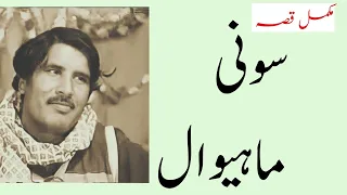 "qissa Sohni Mahiwal - Afzal Gujrati Qawwal -kalam Daim Iqbal part 1
