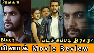 Black Telugu Movie Review by MK Vision Tamil