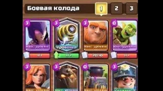 CLASH ROYALE!! ВЗЛОМ! ПРИВАТНЫЙ СЕРВЕР!!