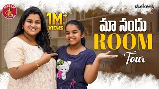 మా నందు Room Tour || Rajanandini Room Tour || Madam Anthe || Strikers