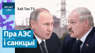 Новы зліў Лукашэнкі ды Пуціна | Новый слив Лукашенко и Путина